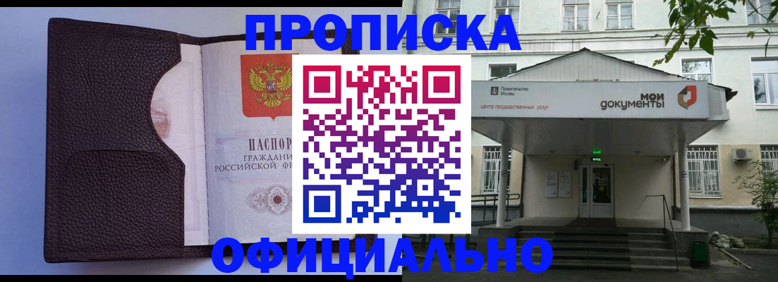 прописка в Козьмодемьянске