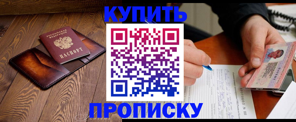 прописка 2025 в Козьмодемьянске